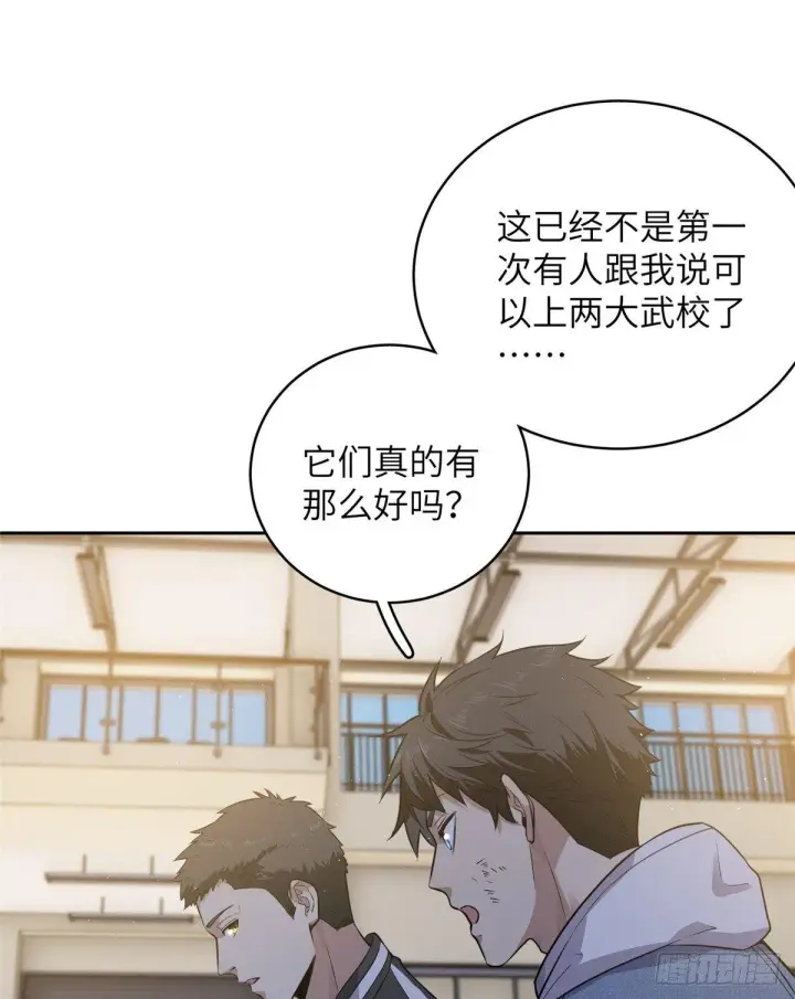 漫画《全球高武》024 学校之间的差距第9张图