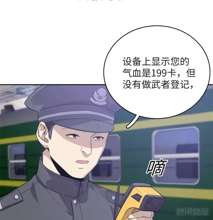 漫画《全球高武》025 初到魔都第12张图