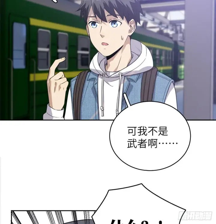 漫画《全球高武》025 初到魔都第14张图