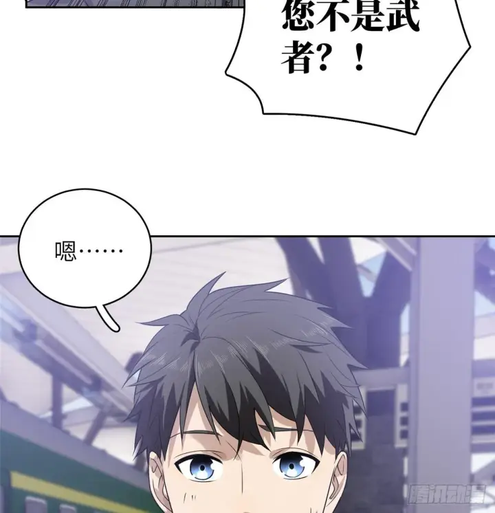 漫画《全球高武》025 初到魔都第16张图