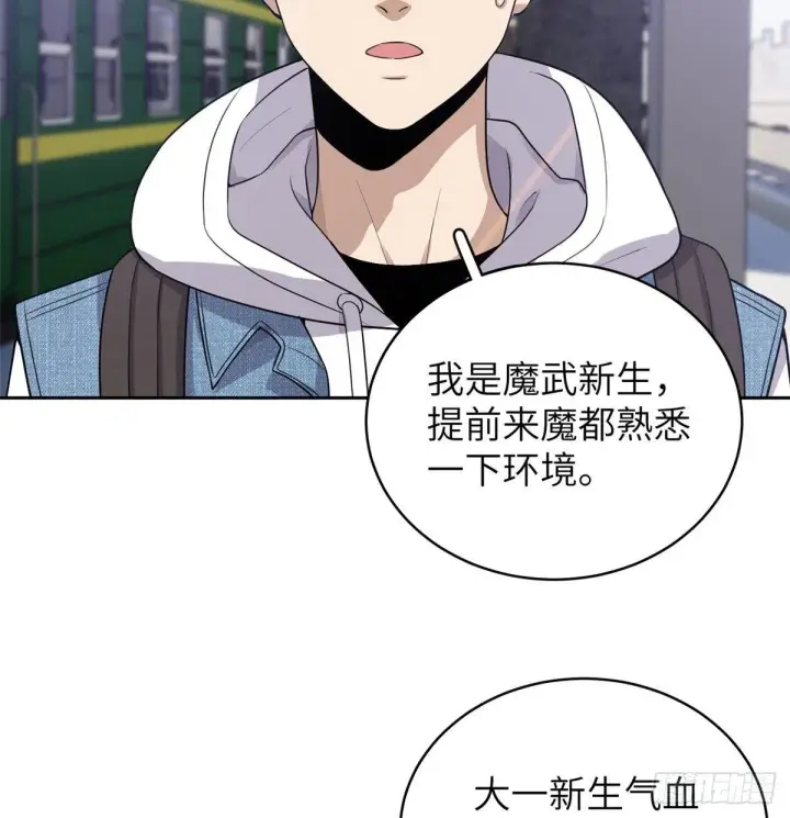 漫画《全球高武》025 初到魔都第17张图
