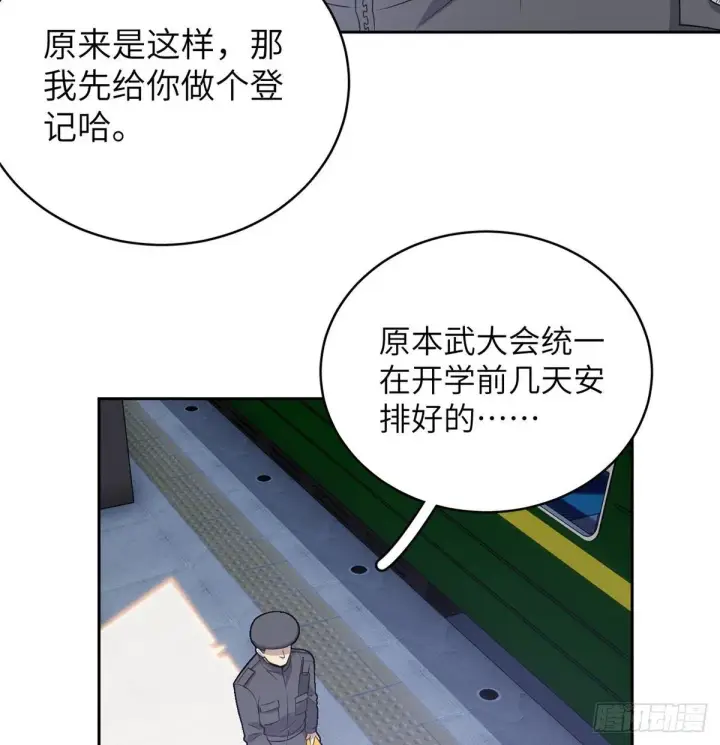 漫画《全球高武》025 初到魔都第19张图