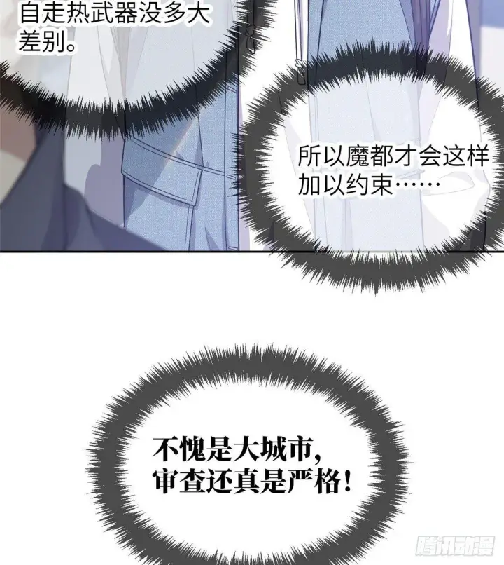 漫画《全球高武》025 初到魔都第22张图
