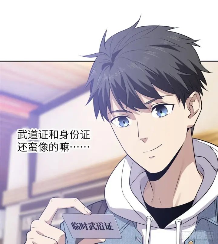 漫画《全球高武》025 初到魔都第25张图