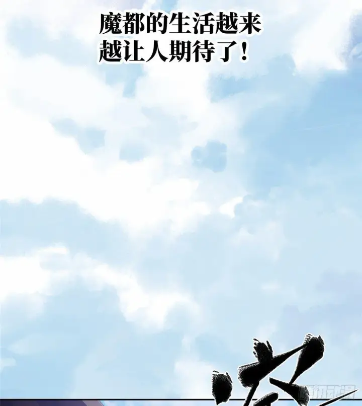 漫画《全球高武》025 初到魔都第27张图