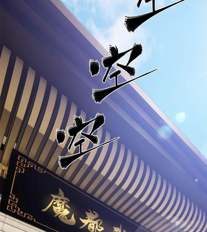 漫画《全球高武》025 初到魔都第28张图