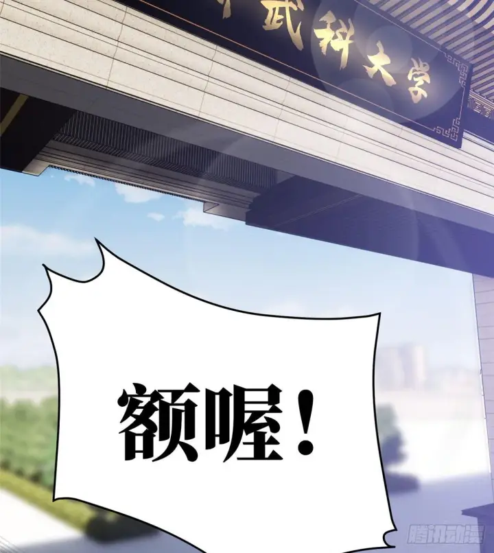 漫画《全球高武》025 初到魔都第29张图