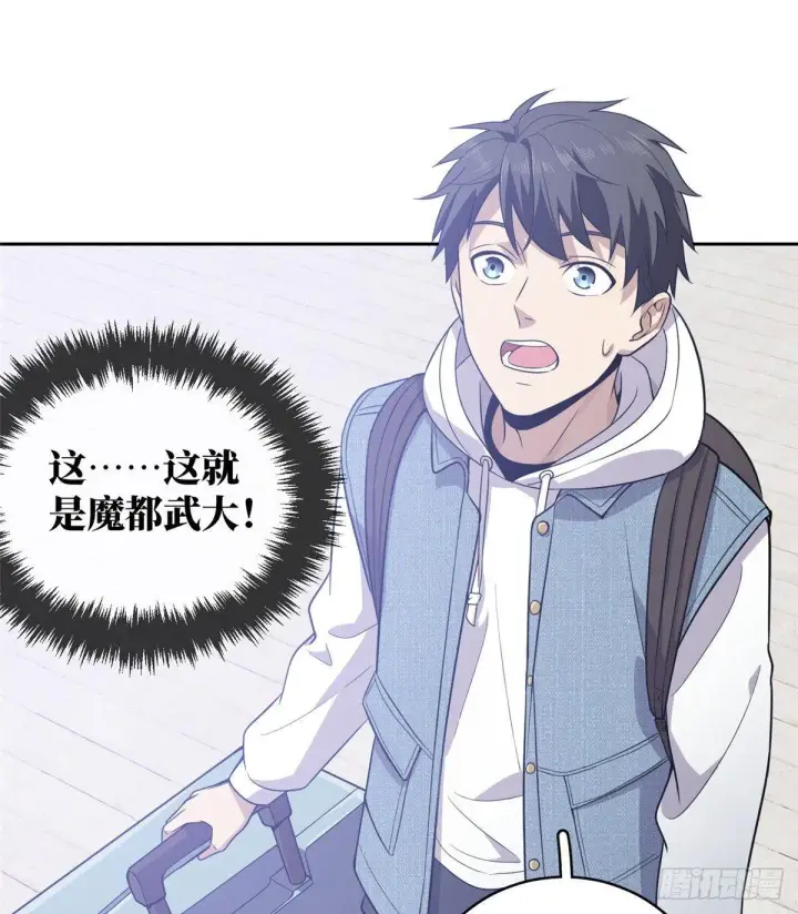 漫画《全球高武》025 初到魔都第31张图