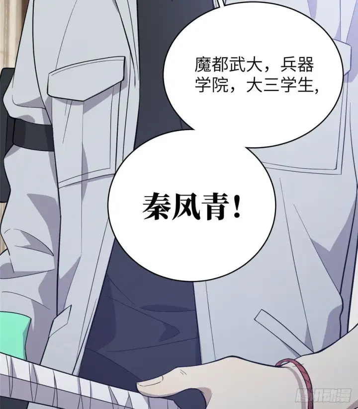 漫画《全球高武》025 初到魔都第37张图