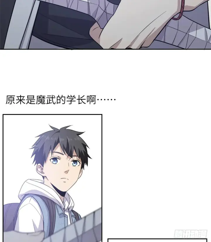 漫画《全球高武》025 初到魔都第38张图