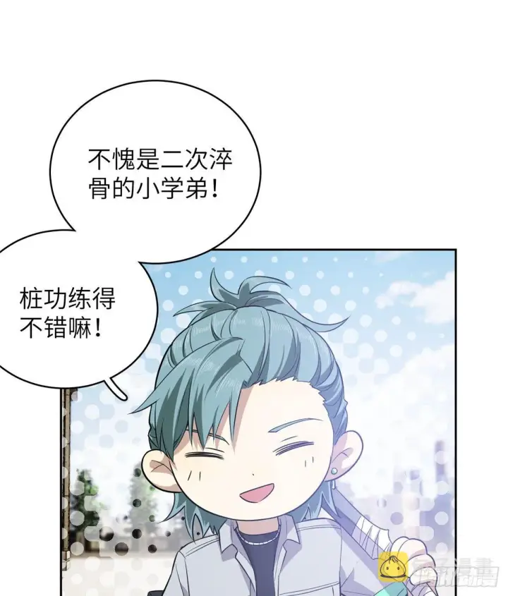 漫画《全球高武》025 初到魔都第49张图