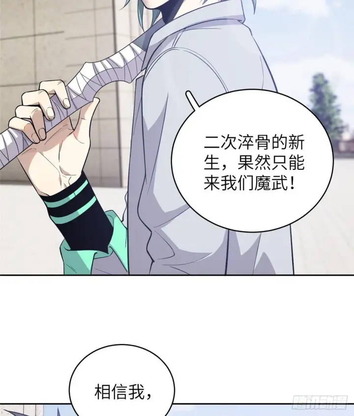 漫画《全球高武》025 初到魔都第52张图