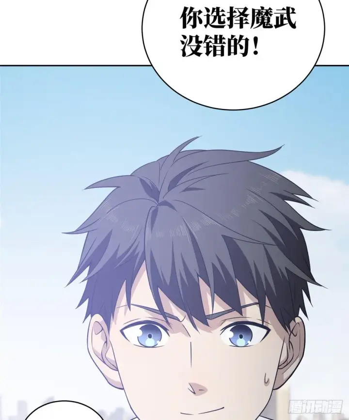 漫画《全球高武》025 初到魔都第54张图