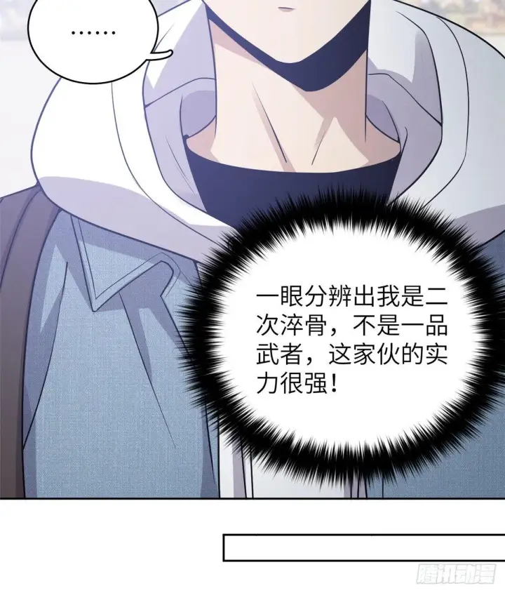 漫画《全球高武》025 初到魔都第55张图