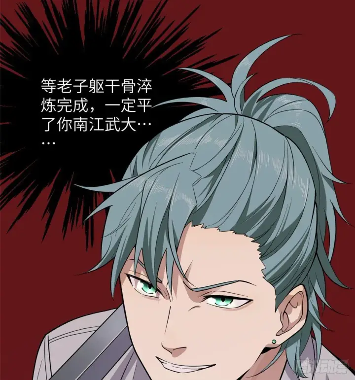 漫画《全球高武》025 初到魔都第63张图
