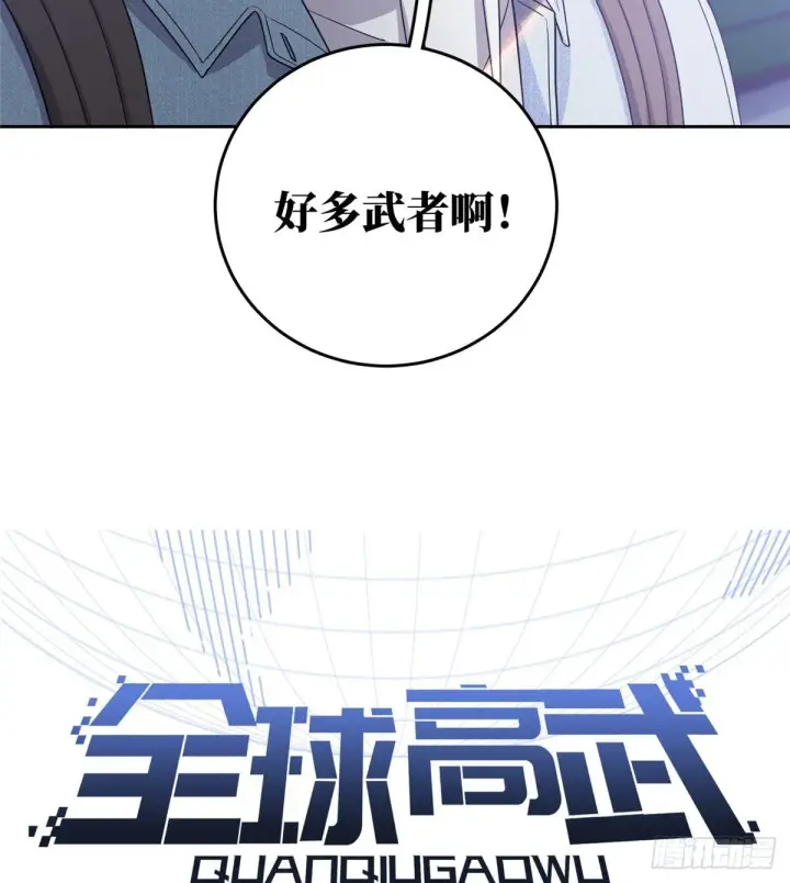 漫画《全球高武》025 初到魔都第7张图