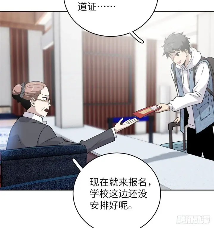 漫画《全球高武》026 魔都武大报道第16张图