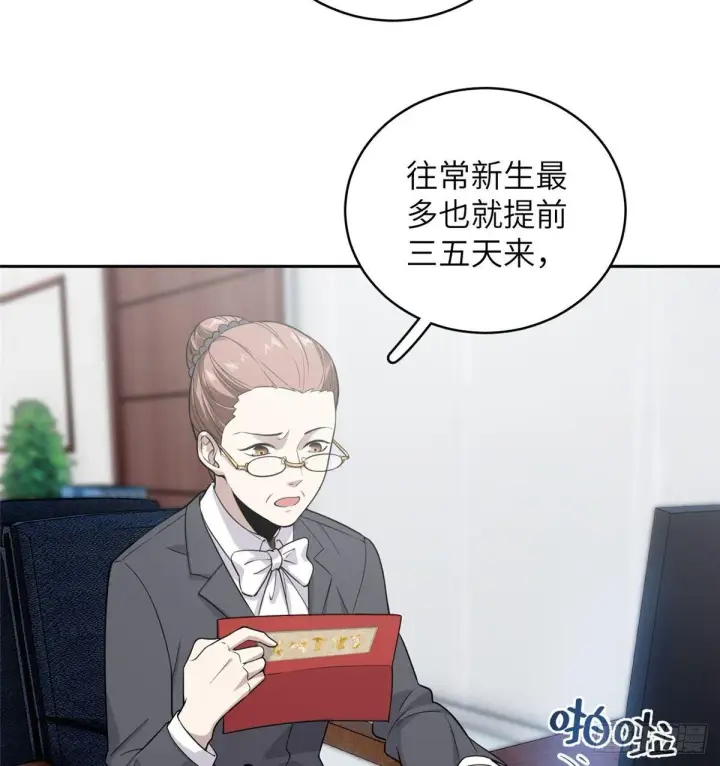 漫画《全球高武》026 魔都武大报道第17张图