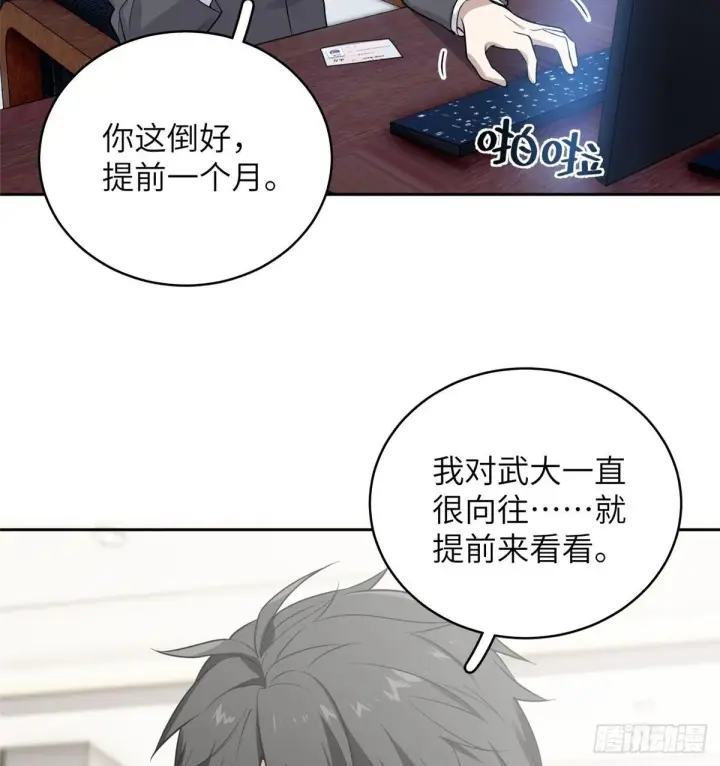 漫画《全球高武》026 魔都武大报道第18张图