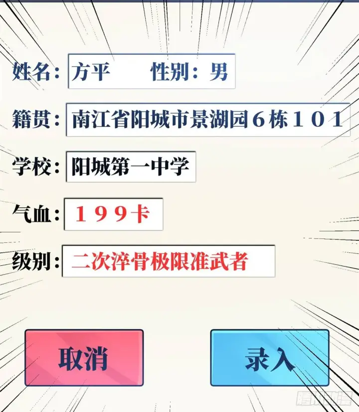 漫画《全球高武》026 魔都武大报道第23张图