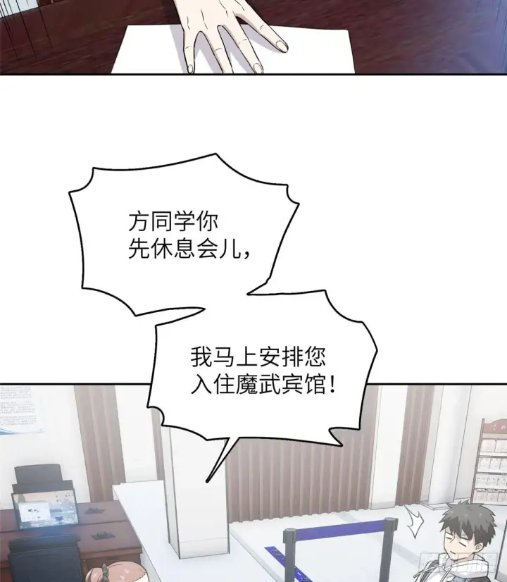 漫画《全球高武》026 魔都武大报道第25张图