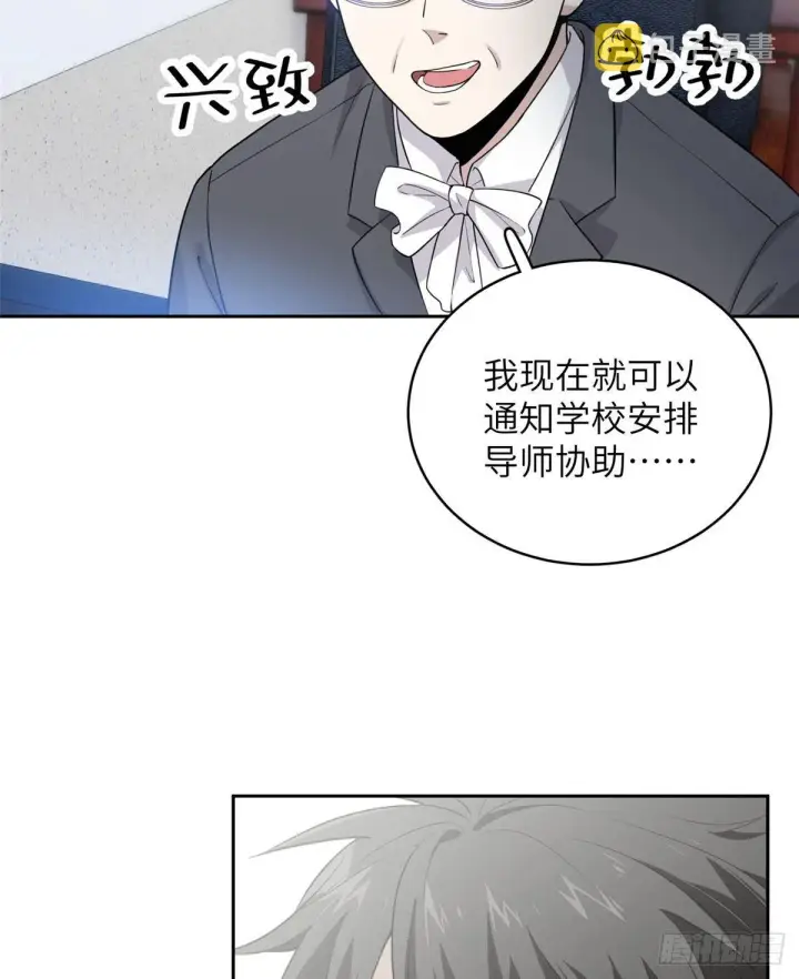 漫画《全球高武》026 魔都武大报道第28张图
