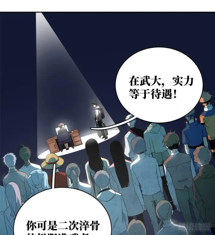 漫画《全球高武》026 魔都武大报道第31张图
