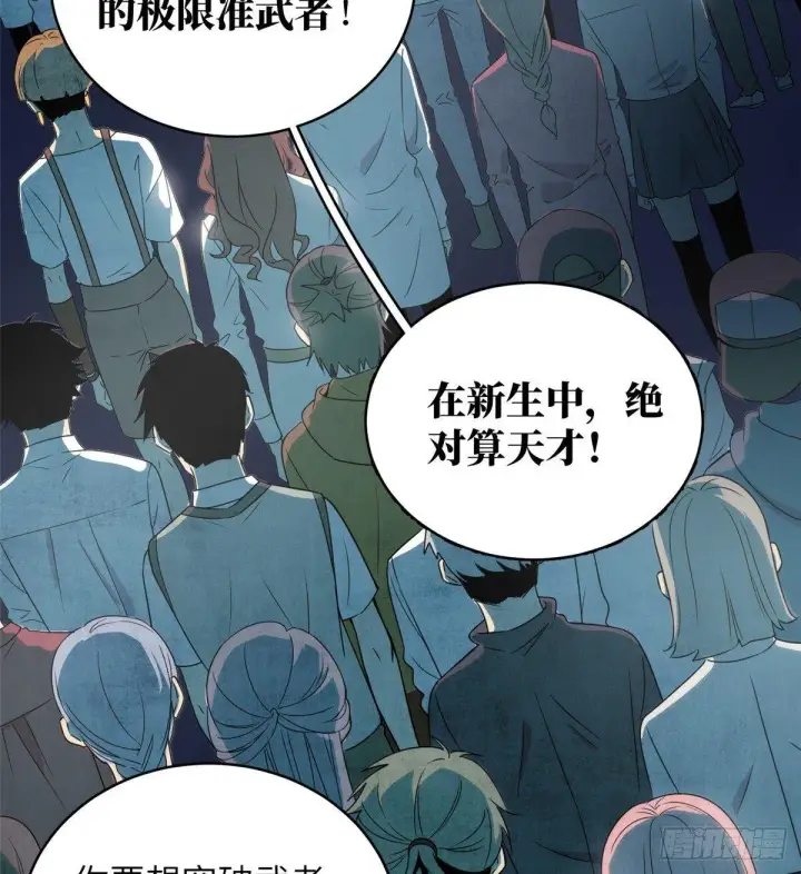 漫画《全球高武》026 魔都武大报道第32张图