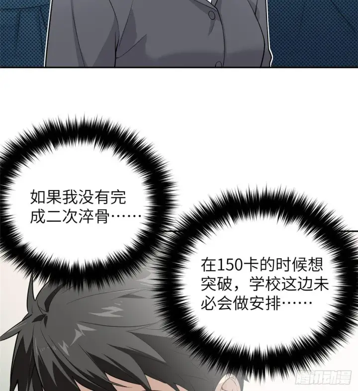 漫画《全球高武》026 魔都武大报道第34张图