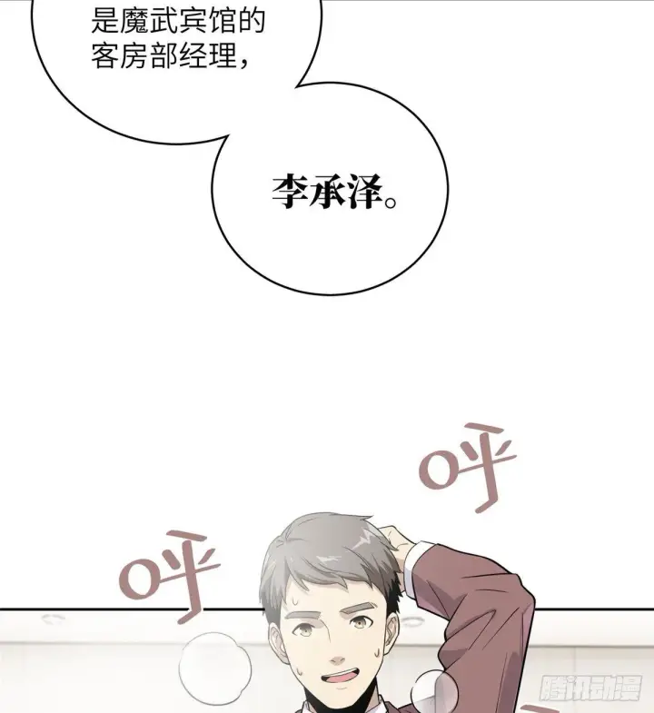 漫画《全球高武》026 魔都武大报道第37张图