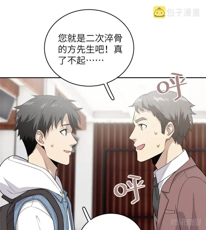 漫画《全球高武》026 魔都武大报道第40张图