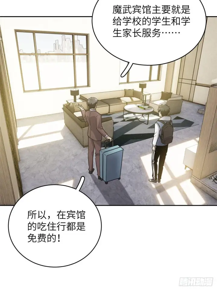 漫画《全球高武》026 魔都武大报道第52张图