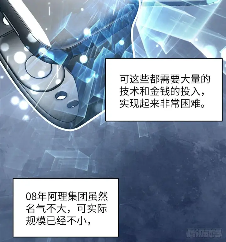 漫画《全球高武》027 商业规划第15张图