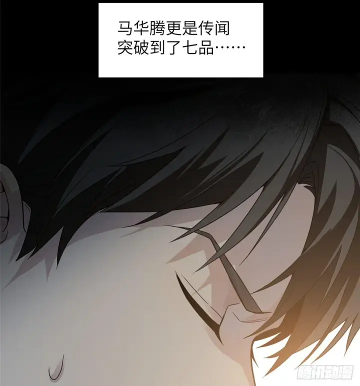 漫画《全球高武》027 商业规划第17张图