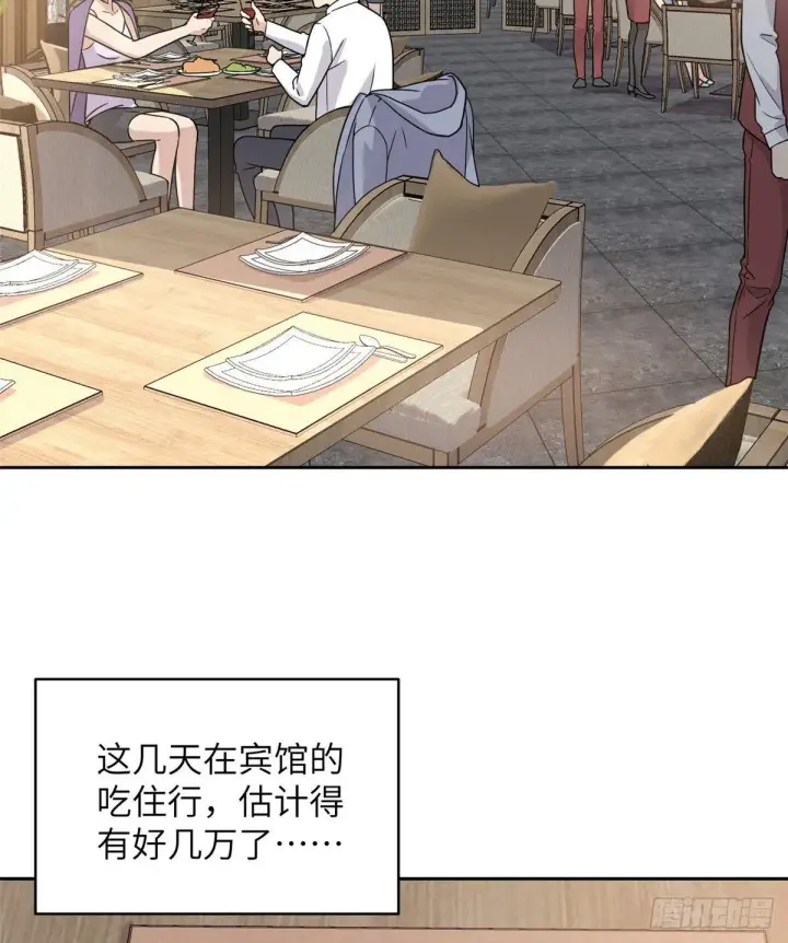 漫画《全球高武》027 商业规划第2张图