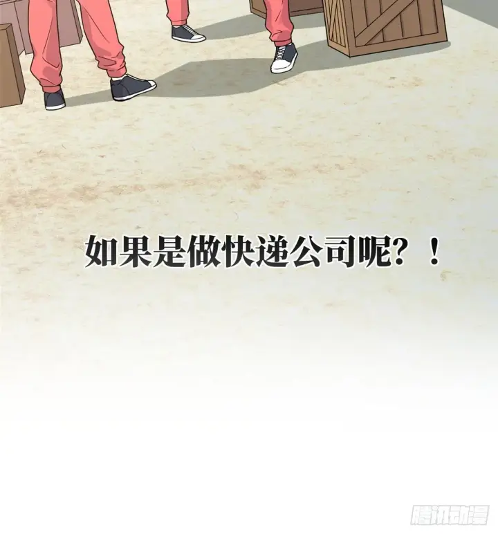 漫画《全球高武》027 商业规划第20张图