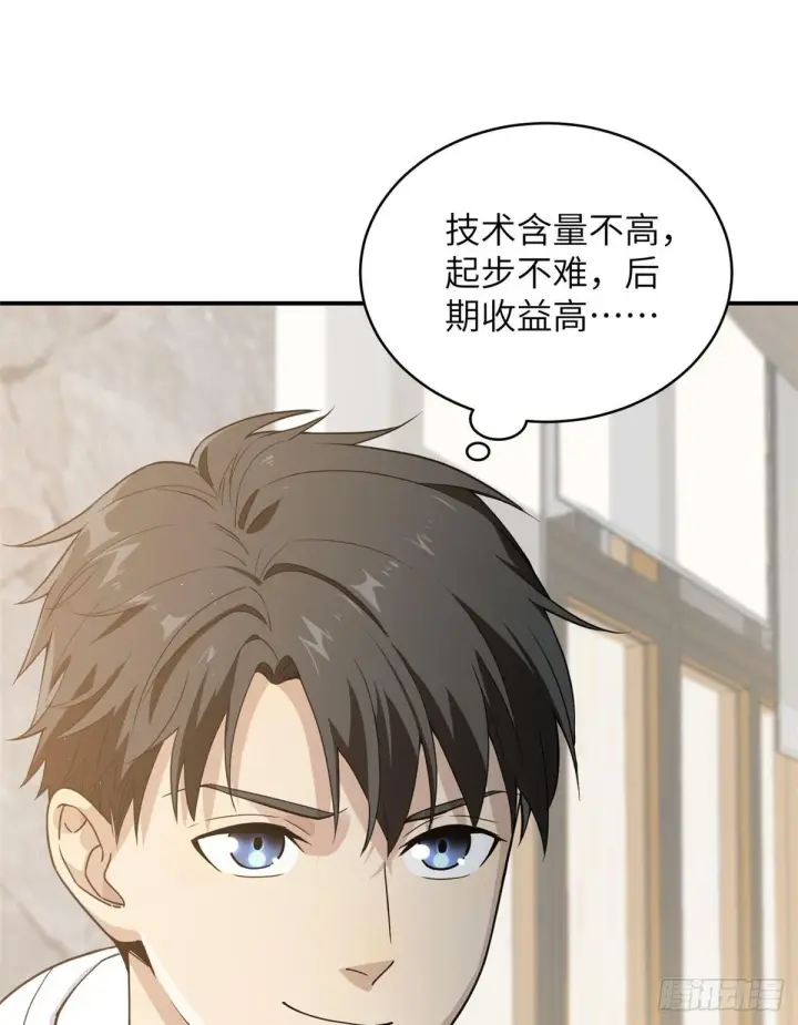 漫画《全球高武》027 商业规划第21张图