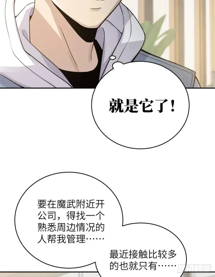 漫画《全球高武》027 商业规划第22张图