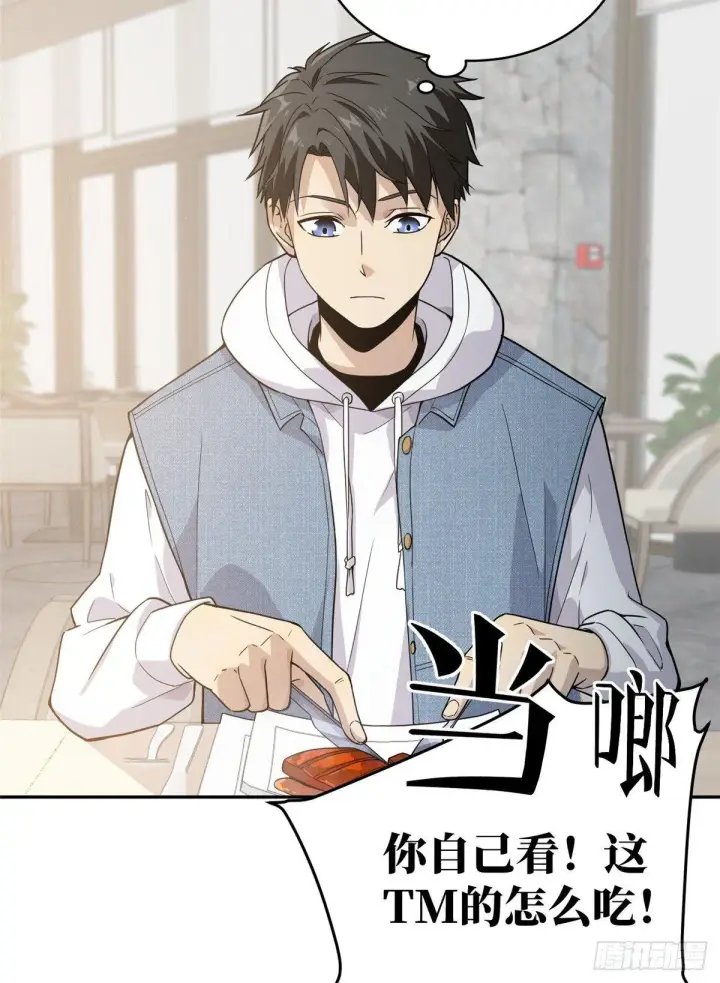 漫画《全球高武》027 商业规划第23张图