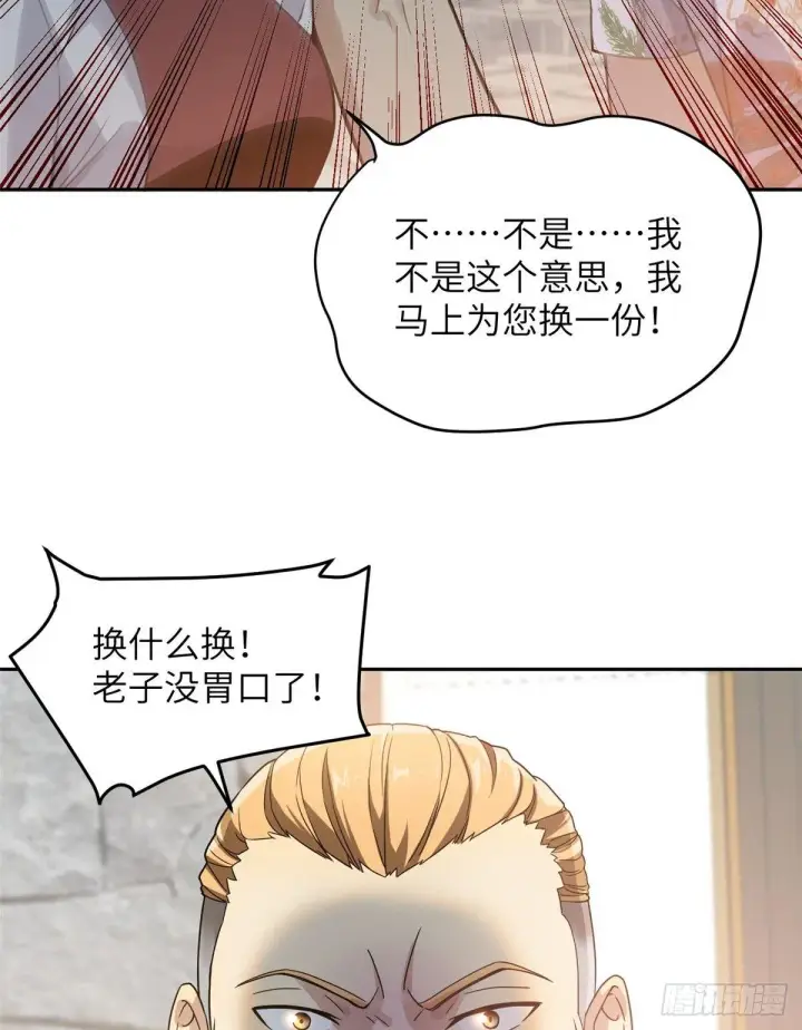 漫画《全球高武》027 商业规划第27张图
