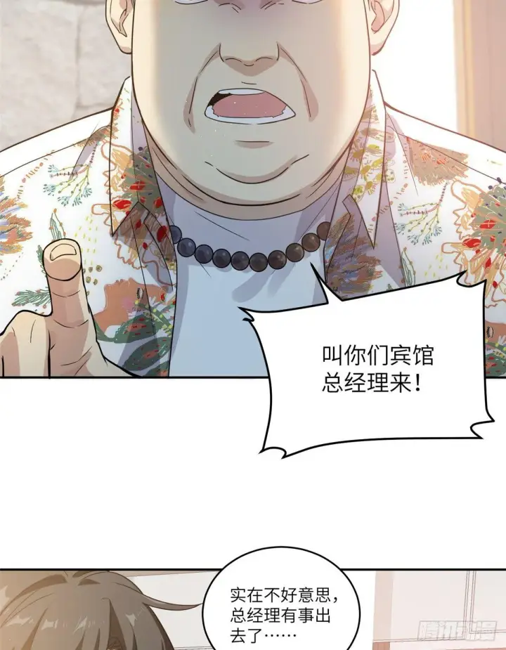 漫画《全球高武》027 商业规划第28张图