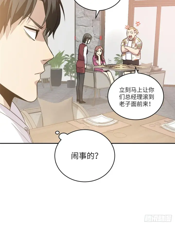 漫画《全球高武》027 商业规划第29张图