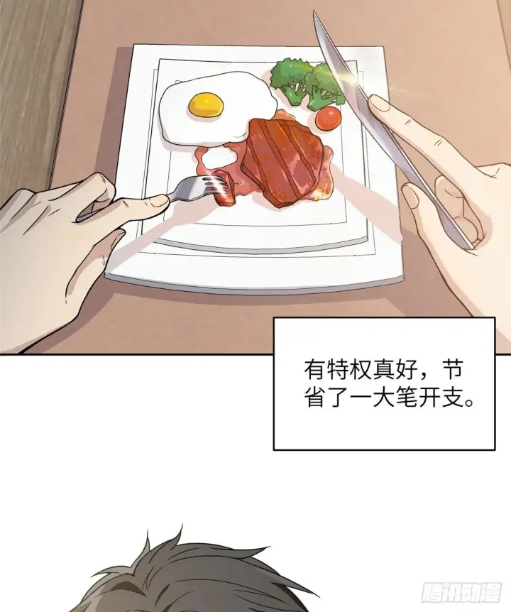 漫画《全球高武》027 商业规划第3张图