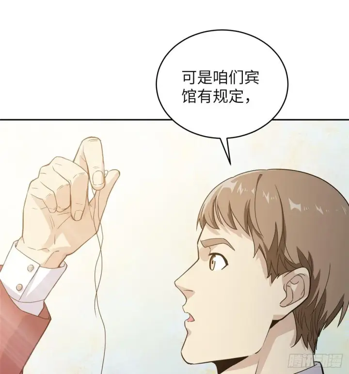 漫画《全球高武》027 商业规划第40张图