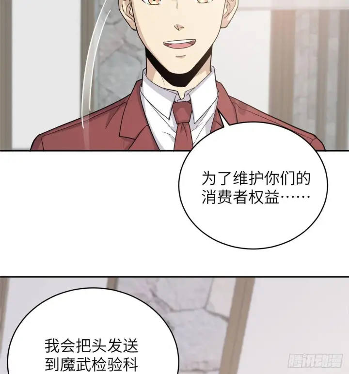 漫画《全球高武》027 商业规划第47张图
