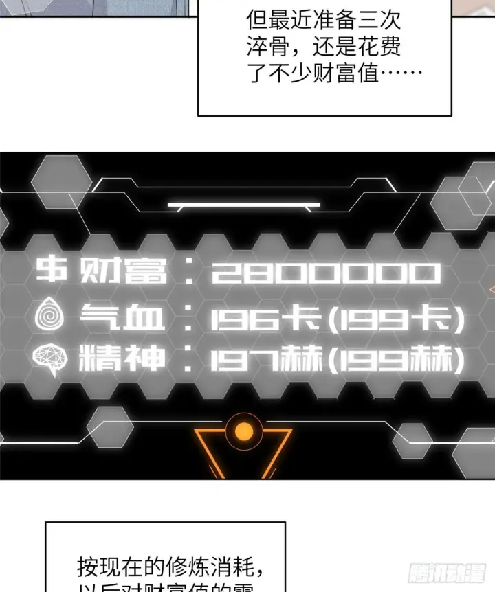 漫画《全球高武》027 商业规划第5张图