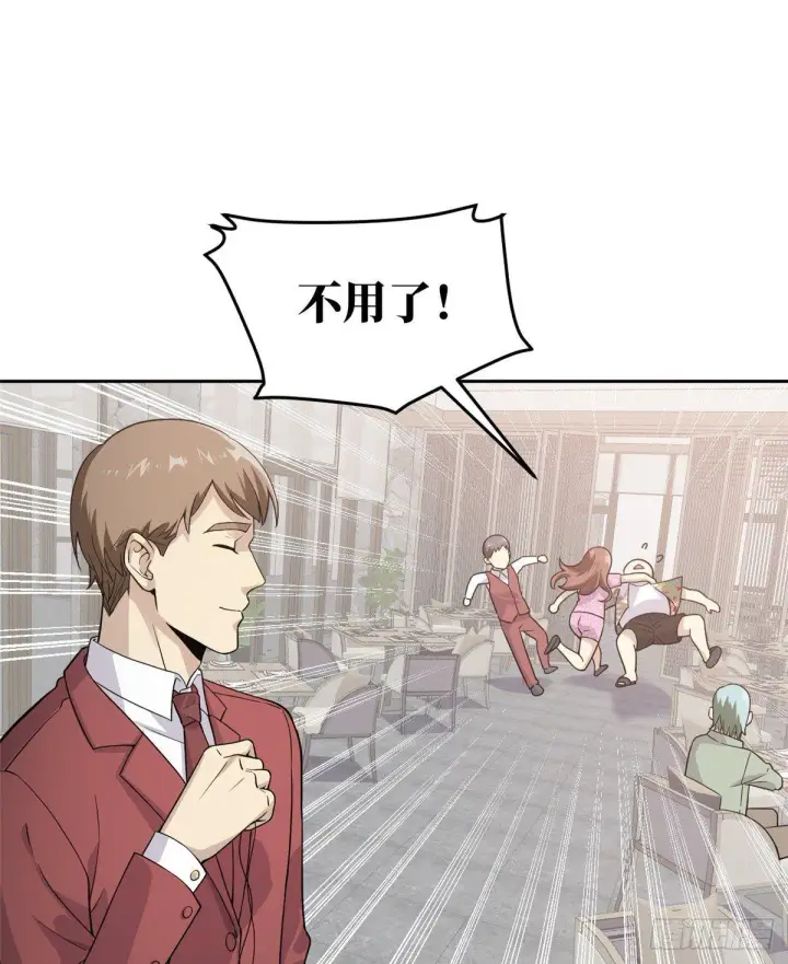 漫画《全球高武》027 商业规划第50张图
