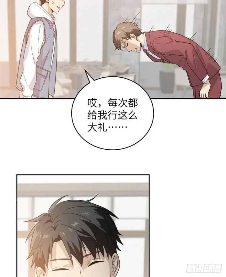 漫画《全球高武》027 商业规划第53张图