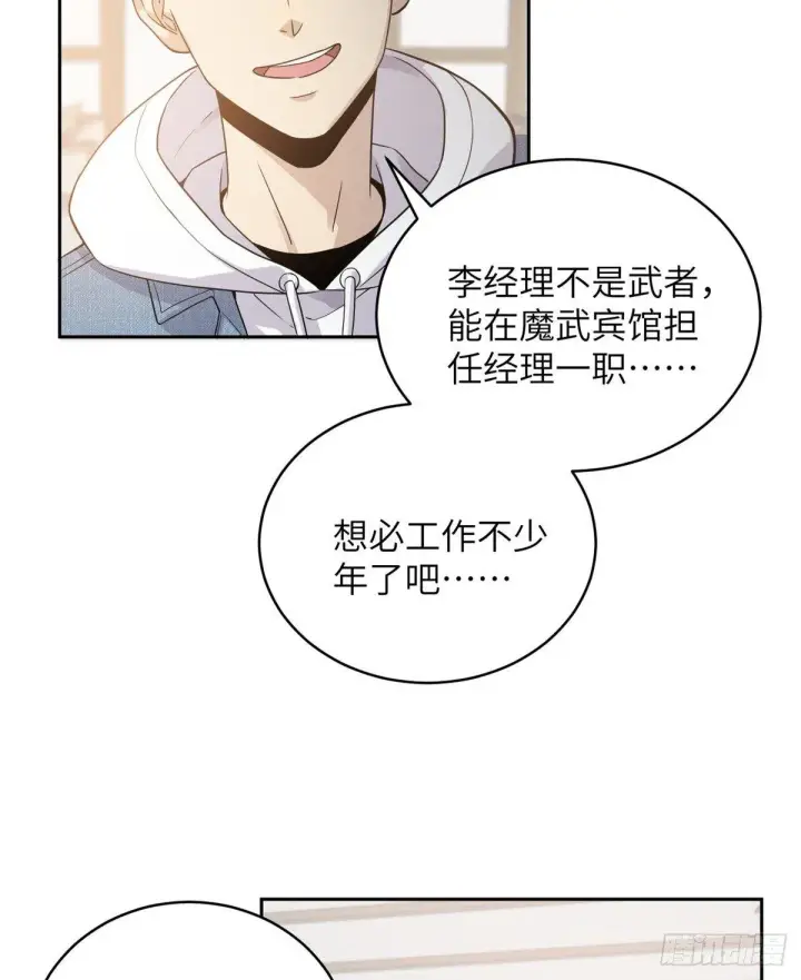 漫画《全球高武》027 商业规划第54张图