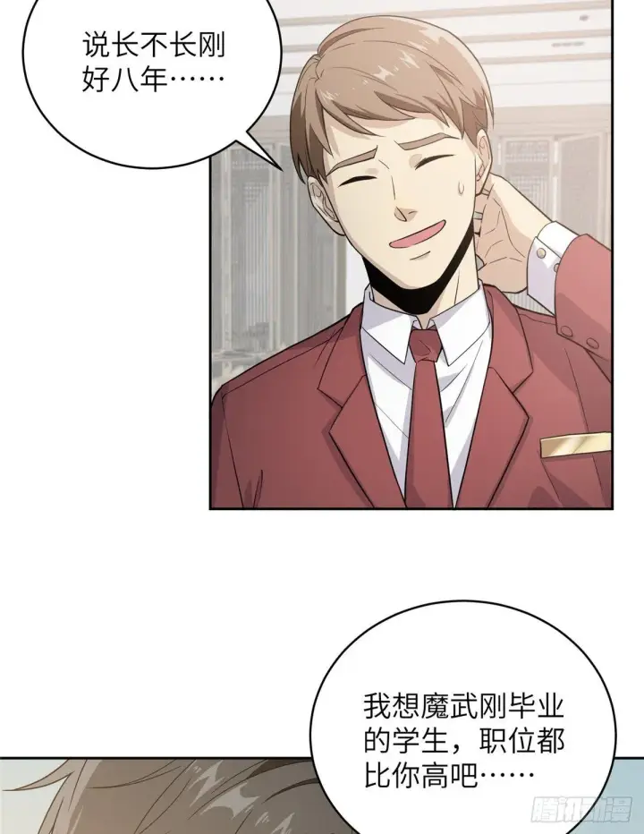 漫画《全球高武》027 商业规划第55张图